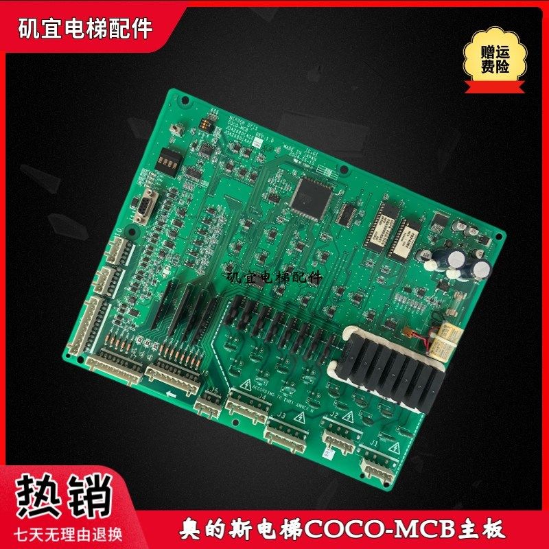 奥的斯电梯COCO-MCB主板 JGA26801AAF2 AAF4 AAF105 JDA26801ACF