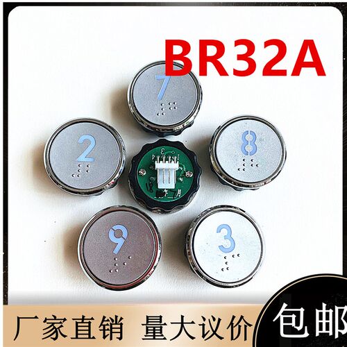 盲文电梯BR32A按钮BR32B盲文按键适用OTIS西子奥的斯电梯配件BR32