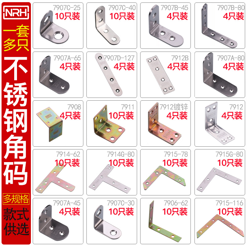 不锈钢角码角铁90度直角固定器连接件桌椅子加固三角铁片L型支架