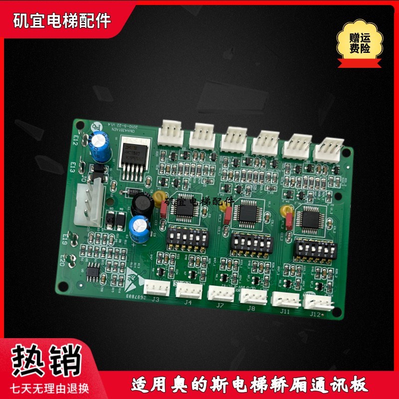 西子奥的斯电梯轿厢通讯板RS53 RS14-C3 XBA610AK2 OMA4351AEN 新