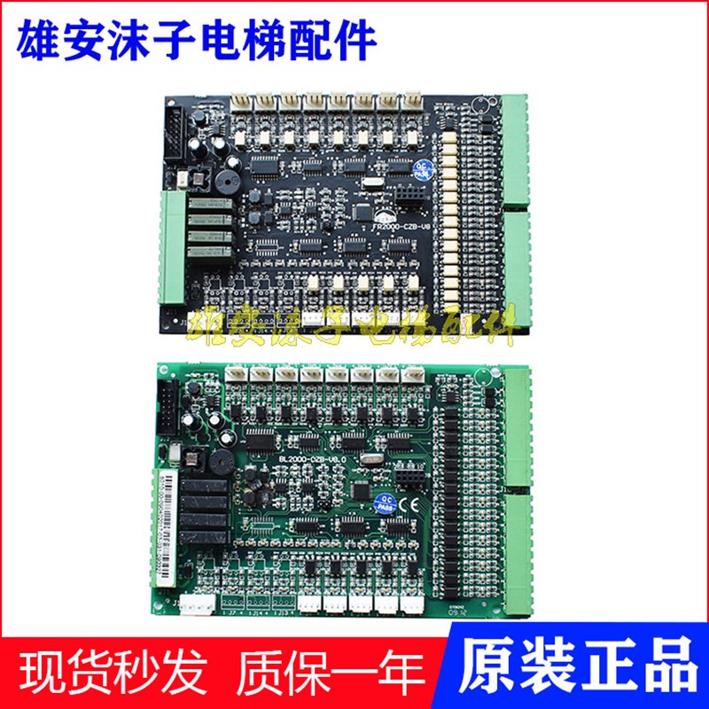 沈阳蓝光轿厢通讯板BL2000-CZB-V8.0轿顶板FR2000-CZB-V8电梯配件