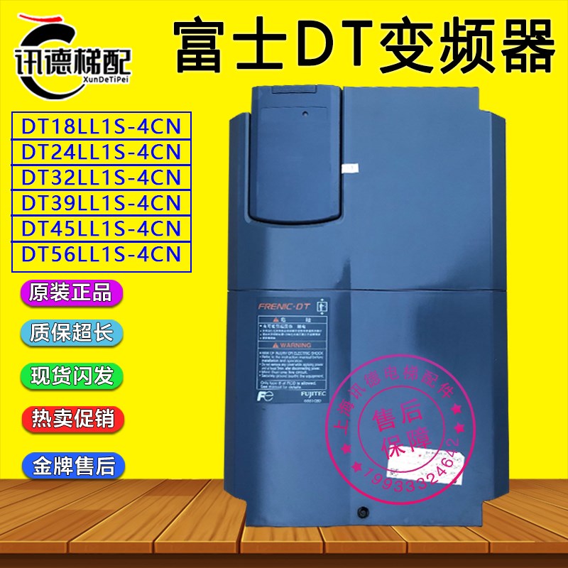 富士达电梯变频器DT18LL1S DT24LL1S DT32LL1S DT39LL1S-4CN 45