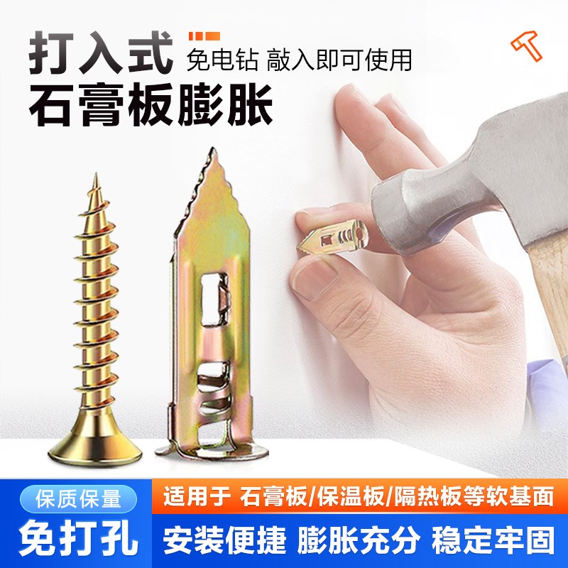 打入式石膏板膨胀螺丝免打孔铁飞机膨胀管钉灯具窗帘专用安装涨塞
