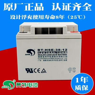 赛特蓄电池12V38AH铅酸BTHSE3812消防主机UPS备用12V40AH电瓶