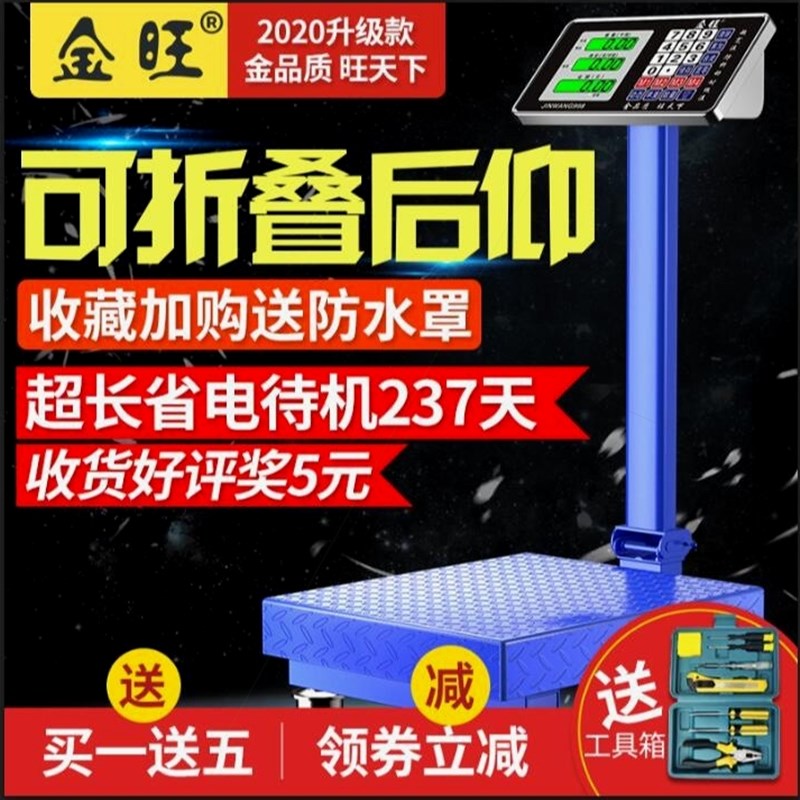 德国进口金旺商用电子秤100kg台秤重折叠计价磅秤300公斤台称电子
