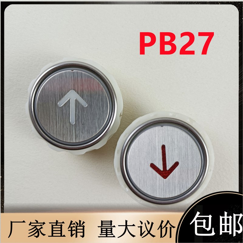 STEP新时达电梯配件1.04.9365外呼PB27按钮短针四针红光蓝光白光