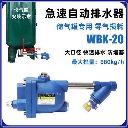储气罐全自动排水器WBK20大排量螺旋杆空压机大流量自动放水阀