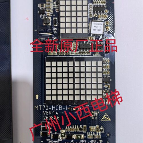 全新原厂海浦蒙特显示板MT70-HCB-I 厅外显示板 海浦蒙特产品代理