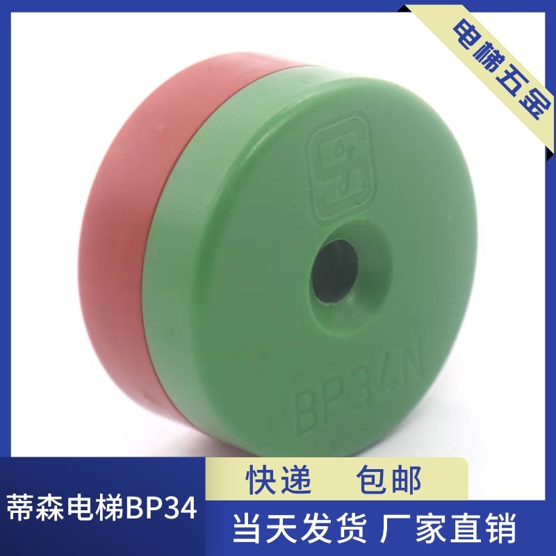 施迈赛限位开关红绿圆形磁铁BP34N BP34S适用蒂森电梯配件