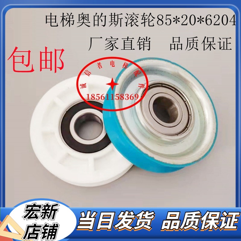 电梯配件|奥的斯OTIS门挂轮门滑轮门滚轮|85*20*6204RS|尼龙轮门