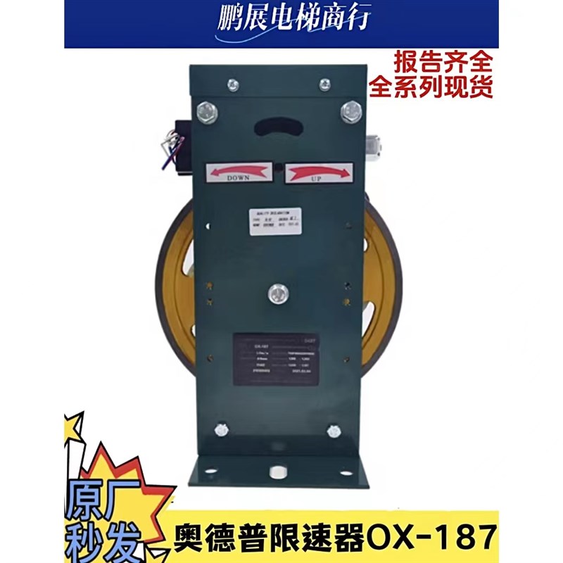 原厂奥德普限速器OX187 240 240B 240E 240A 全系夹绳器电梯配件