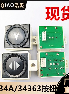 OTIS西子奥的斯电梯按钮BR34A按钮BR34363-01带耳不带耳电梯按键