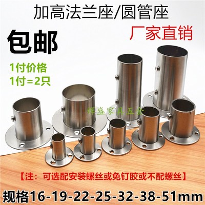 加高不锈钢法兰座16-19-22-25-32-38-51mm 圆管座衣柜晾衣杆管托