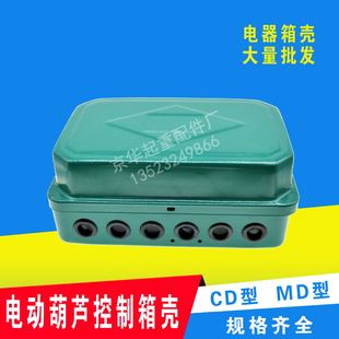 20T起重机行车电器箱壳 电动葫芦CD MD型控制箱壳1T 10T