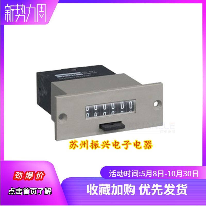 正品佰乐六位工业电子计数器 LFC-6电磁累加计数器 AC220V DC24V