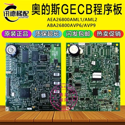 奥的斯电梯GECB程序板AEA26800AML1/2  ABA26800AVP6/P9 APIO小板