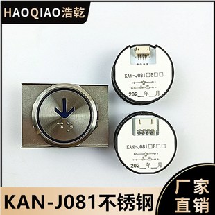 广日电梯配件KAN J081按钮圆形不锈钢适用于日立A4N92837小插件