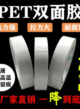 白色透明双面胶耐高温超薄高粘性强力模具抛光贴手工PET双面胶带