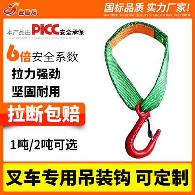 叉车吊货钩起重吊装带钩子组合吊具扁平环形吊带吊索具1吨2t0.3m