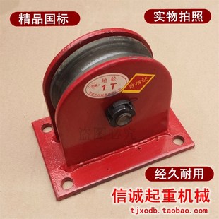 起重地轮固定式 滑轮组钢丝绳导向变向滑轮单轮带轴承0.5 32吨 包邮