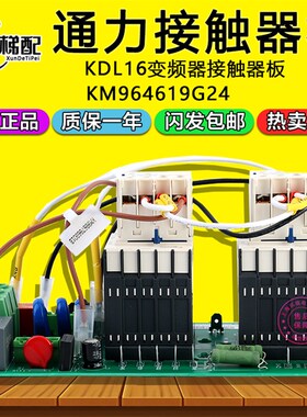 通力电梯接触器板KM964619G24全新KM964620H04 变频器KDL16 16S R