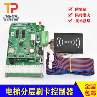 电梯分层刷卡控制器 IC梯控系统 不分层小区门禁智能通用防复制