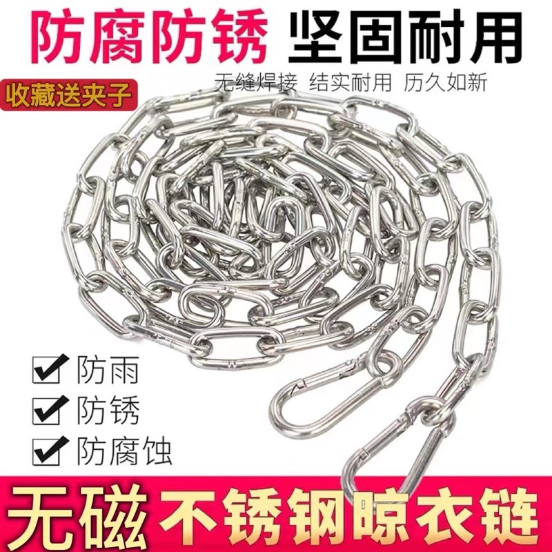 不锈钢晾衣绳链条室外挂衣服神器防风防滑晾衣链凉衣绳子晾衣链