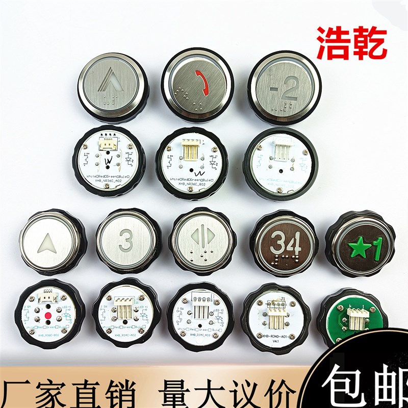 曼隆XHB-NR36C-A02/B02/C02/BR34C/R36E/R34C奥的斯FY-S23A速捷