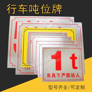行车吨位牌标牌/单双梁起重机警示牌1/2/3/5/10/16/20T支持定制
