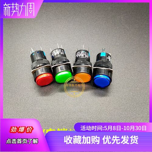 圆形方形长方形带灯按钮开关LA16Y/J/F-11DN 银点5脚8脚开孔16mm