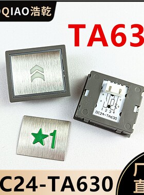 康力电梯配件TA630按钮TA660盲文按键红光蓝白DC24V外呼箭头数字