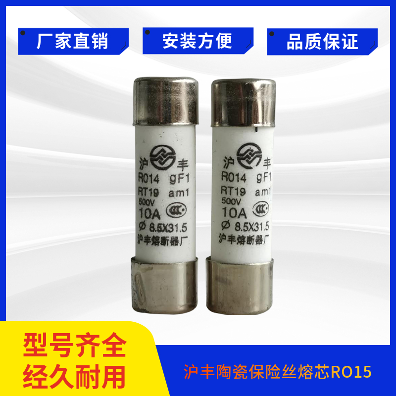 沪丰熔断器R015熔芯RT18陶瓷保险丝10*38 1A 4A 6A 10A 32A 500V