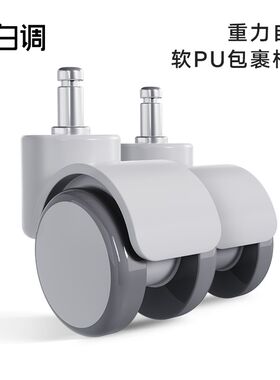 黑白调重力自锁轮万向轮插入式刹车轮子固定滑轮学习椅自动锁定