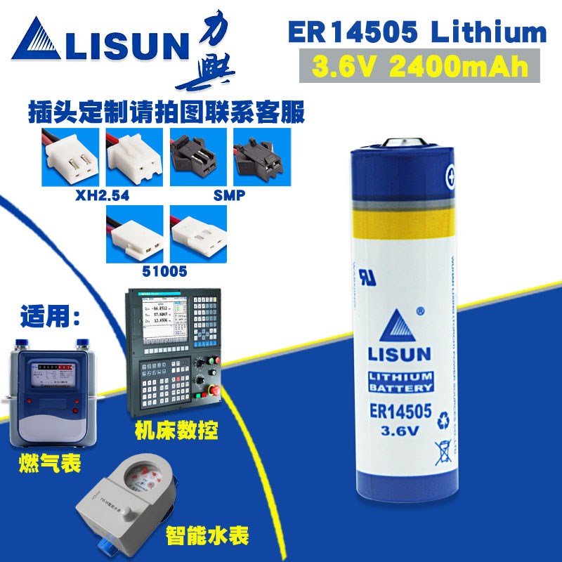 悠致UZSE01AN门窗感应器36V ER14505力兴锂亚电池2400mah