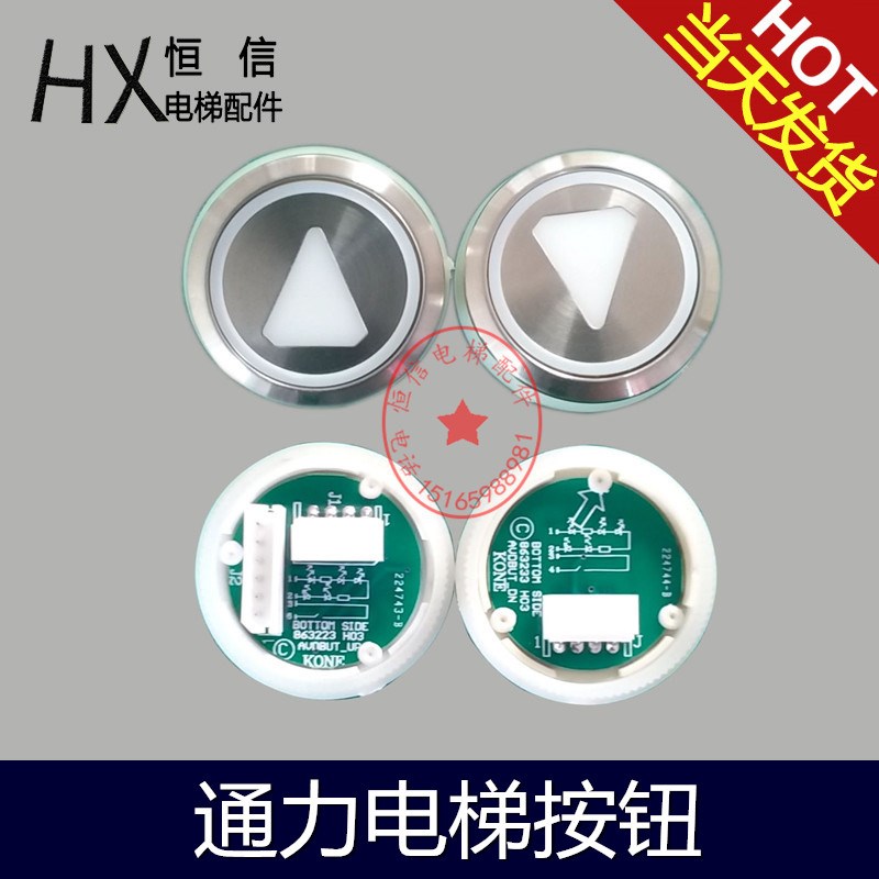 通力电梯圆按钮KDS50/300上下行警铃开关门通力按钮107X内呼外呼