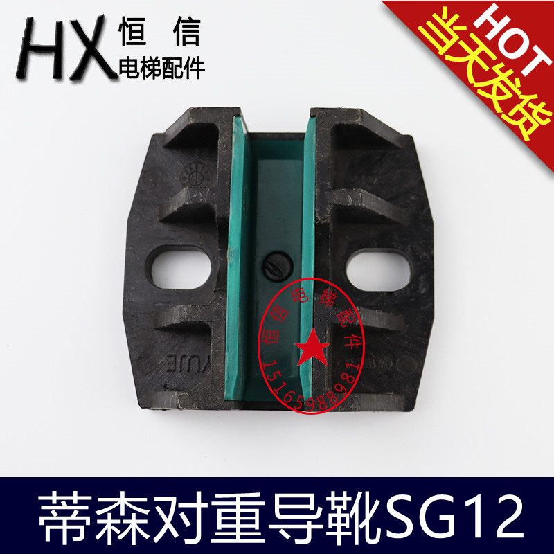 电梯配件蒂森电梯SG12 SG13对重靴衬空心TD56导轨主轨副轨导靴