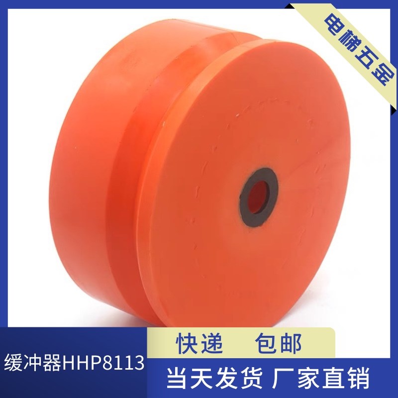 电梯聚氨酯缓冲器HHP8113适用通力杭州西奥西子奥的斯电梯配件