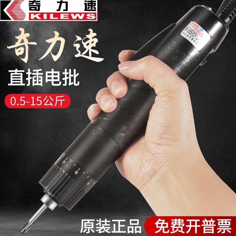 台湾奇力速BSD-101电动螺丝刀102高转速电批电动起子2000转电改锥
