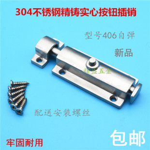 精铸304不锈钢406插销卫生间门窗门栓家用工业设备电箱自弹4寸