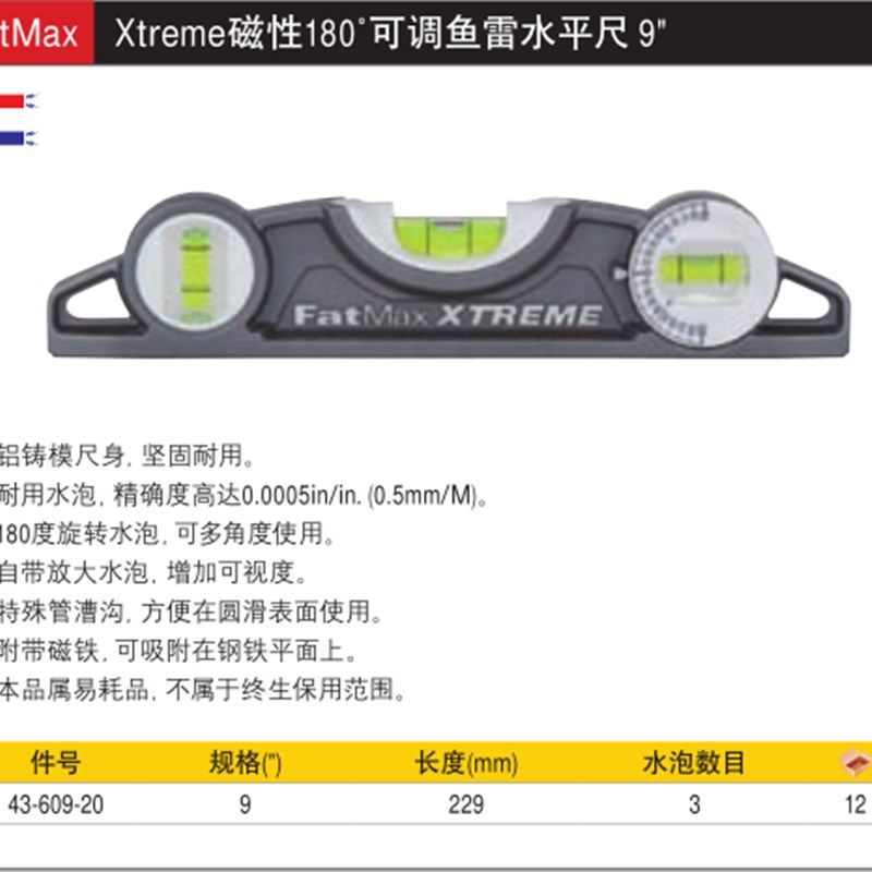 史丹利工具FatMax Xtreme磁性180 可调鱼雷水平尺 94360920,玩具/童车/益智/积木/模型,毛绒/玩偶/公仔/布艺类玩具,淘宝优惠券,粉丝福利购,淘宝优惠卷