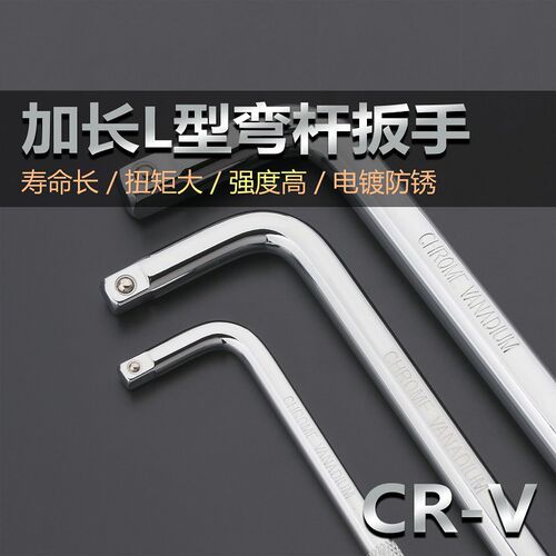 拓迈L型套筒扳手L杆七字杆小飞中飞大飞加长弯杆套筒头子加力接杆