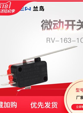 RENEW兰鸟微动开关RV-163-1C25 杠杆限位行程微动开关 16A 银触点