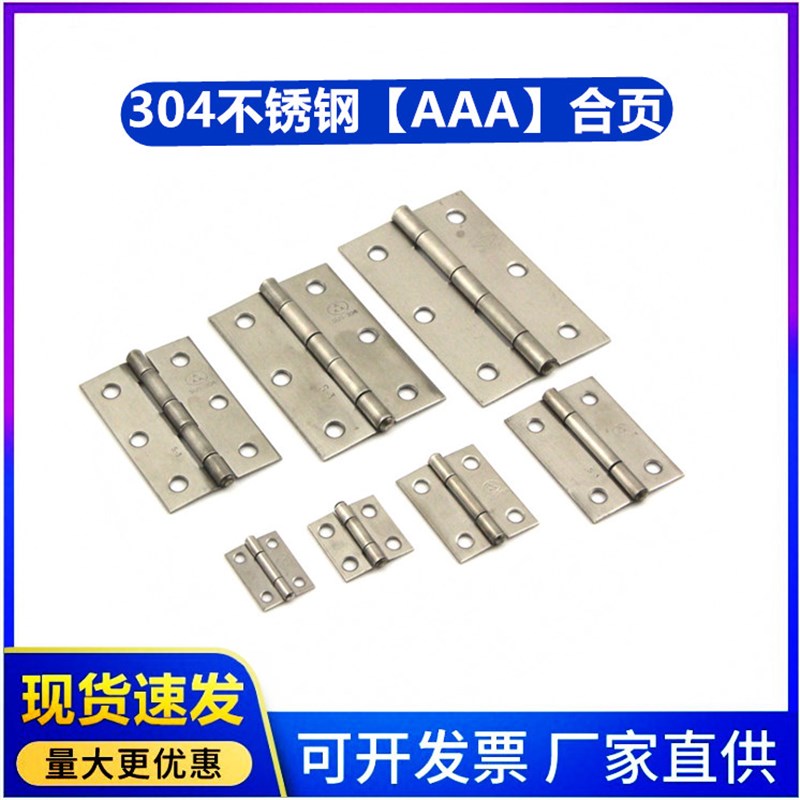 AAA牌304不锈钢小合页1寸折页1.5寸2寸3寸柜门活页家具合叶铰链