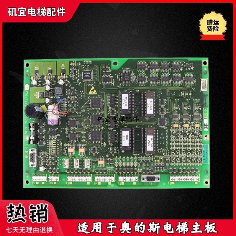 奥的斯电梯主板RCB-II GGA21270A1 RCB2 原装现货质保实拍