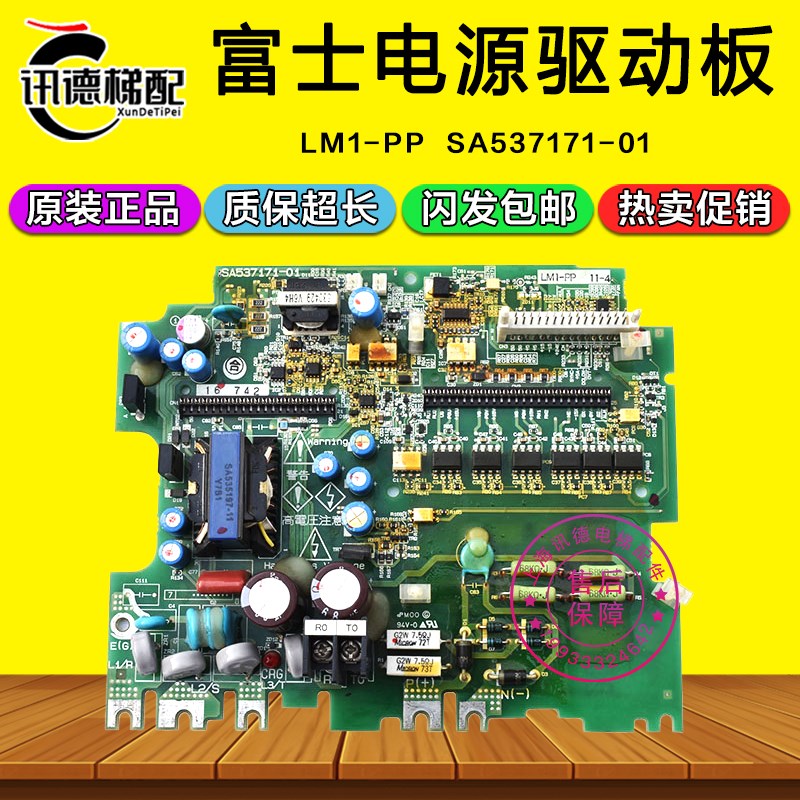 富士变频器电源驱动板SA537171-01电梯配件LM1-PP SA537171-02/01