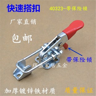 加厚40323带保险锁搭扣 门栓夹钳 自锁锁扣箱扣 快速压紧器