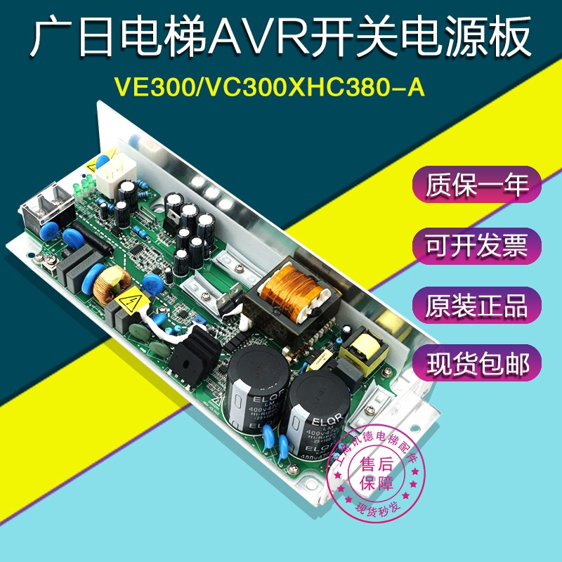 日立广日电梯AVR电源板VC300XHC380-A/VE300XHC380-A开关电源配件