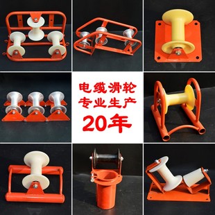 电缆放线滑轮转角地缆直跑尼龙铝轮三联井口管口桥架电力平板滑车