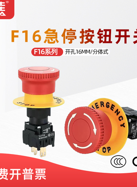 一佳YJ-F16-11ZS急停按钮开关16mm分体式紧急停止按钮4脚/8/12脚