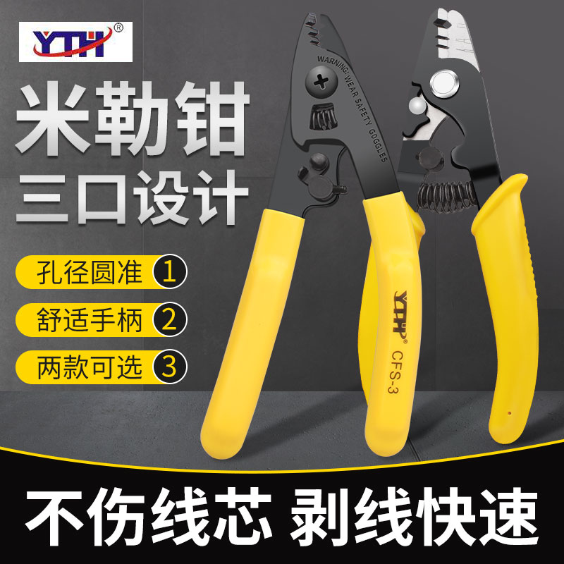 米勒钳CFS-3两口/三口光纤剥线钳皮线开剥器剥纤钳电讯冷接斜口钳